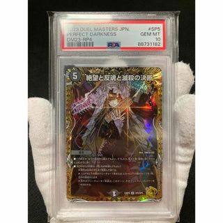 デュエルマスターズ(デュエルマスターズ)の【極美品】PSA10 絶望と反魂と滅殺の決断 金トレジャー(シングルカード)