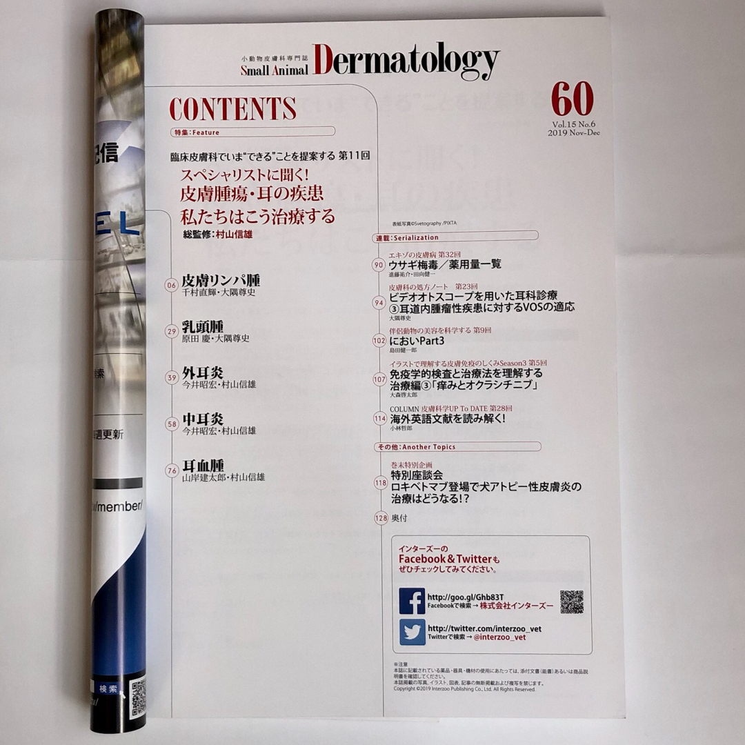 Small Animal Dermatology 60号皮膚腫瘍・耳の疾患 エンタメ/ホビーの雑誌(専門誌)の商品写真