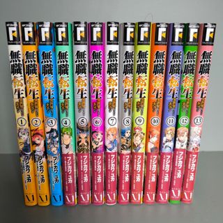 角川書店 - 無職転生～異世界行ったら本気だす～ 1～13巻セット 理不尽な孫の手フジカワユカ