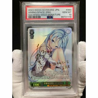  【極美品】PSA10 宇宙を目指して エリオ SPサイン