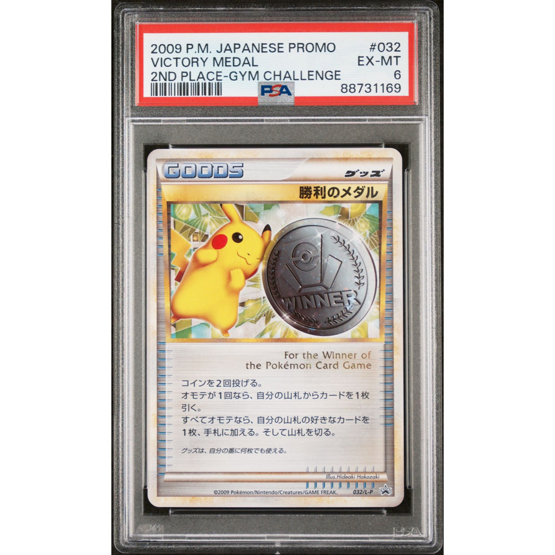 ポケモン - 【特価品】PSA6 勝利のメダル 銀 プロモの通販 by AM353