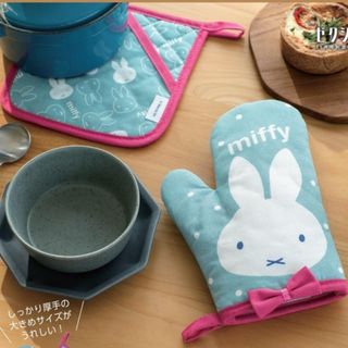 miffy - ★ミッフィー　鍋つかみ＆鍋敷きSET　ゼクシィ付録