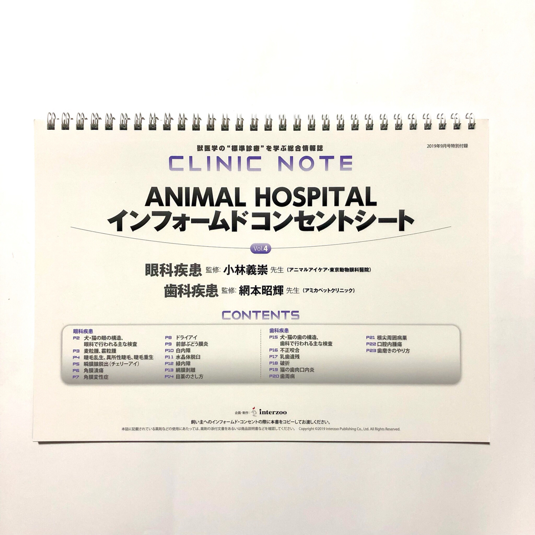 ClinicNote AnimalHospitalインフォームドコンセントシート エンタメ/ホビーの雑誌(専門誌)の商品写真