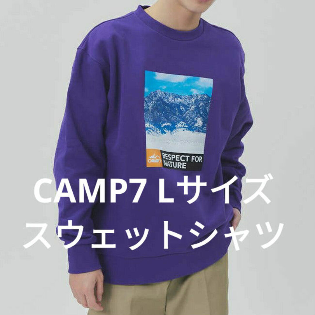 新品 CAMP7 キャンプセブン スウェット トレーナー 紫 メンズ Lサイズ メンズのトップス(スウェット)の商品写真