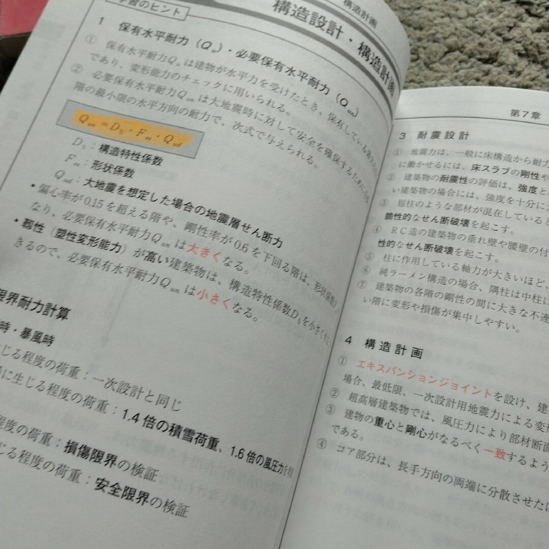 2023年版 一級建築士 日建学院テキスト&問題解説集+サブノート エンタメ/ホビーの本(資格/検定)の商品写真