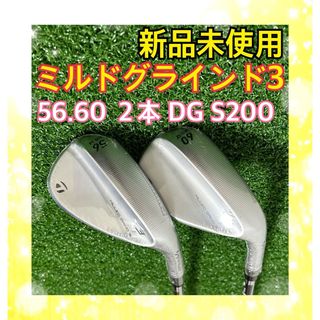 テーラーメイド(TaylorMade)の新品！テーラーメイドミルドグラインド3 56.60ウェッジ2本 DG S200(クラブ)