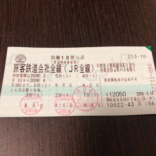 青春18きっぷ　２回分(鉄道乗車券)