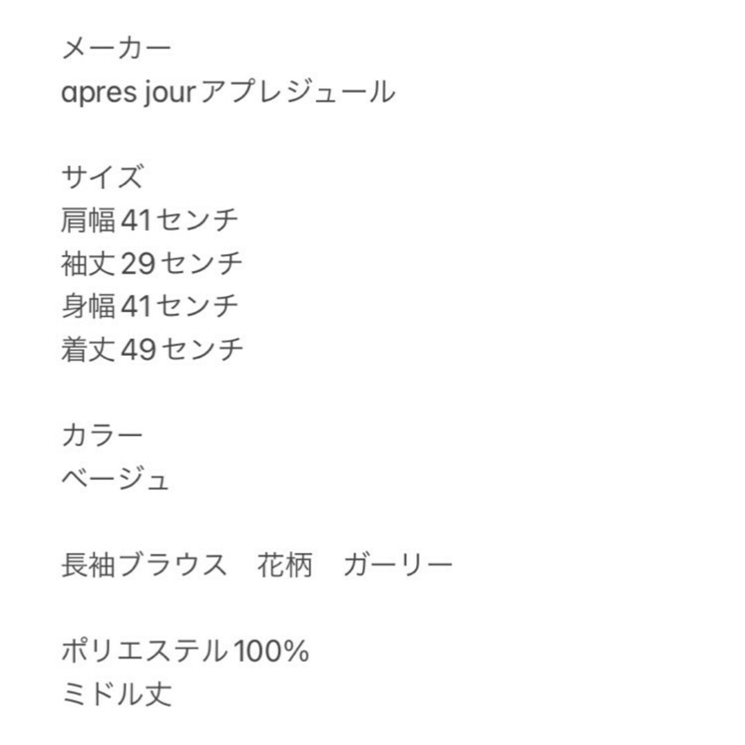 アプレジュール　ブラウス　F　ベージュ　花柄　ガーリー　ポリ100% レディースのトップス(シャツ/ブラウス(長袖/七分))の商品写真