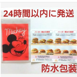 マクドナルド(マクドナルド)のマクドナルド株主優待券バーガー券2枚+ミッキー整理袋1枚(その他)