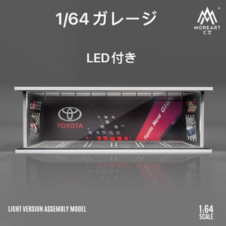 1/64 ガレージ トヨタ・TOYOTA仕様 模型 ジオラマ ミニカー 照明付き(ミニカー)