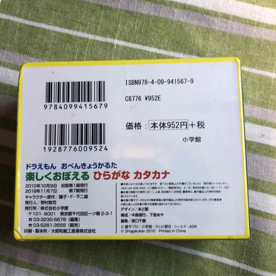 小学館(ショウガクカン)の新品未開封　ドラえもんおべんきょうかるたひらがな・カタカナ エンタメ/ホビーの本(絵本/児童書)の商品写真