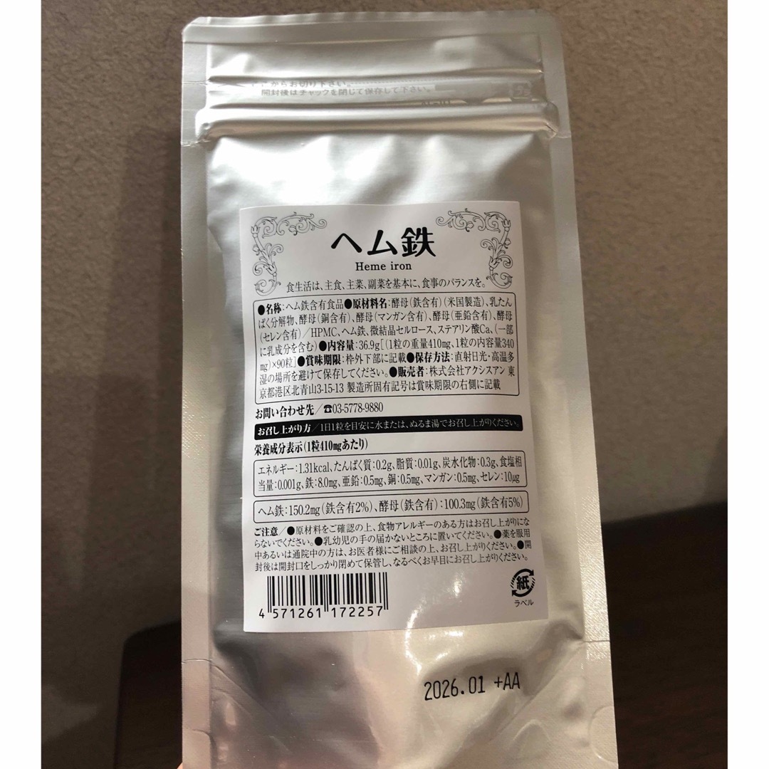 アクシスアン　ヘム鉄サプリ　1袋 食品/飲料/酒の健康食品(その他)の商品写真