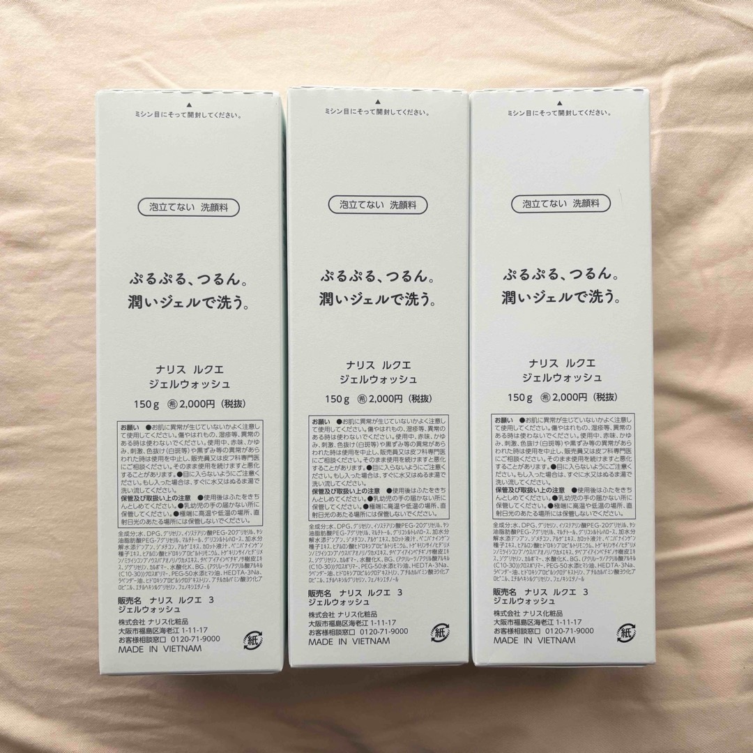 ナリス化粧品(ナリスケショウヒン)のナリス LUQUE ジェルウォッシュ 150g 3本セット　 コスメ/美容のスキンケア/基礎化粧品(洗顔料)の商品写真