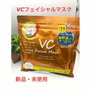 VC フェイシャルマスク ビタミンC 31枚入り 1ヶ月分(パック/フェイスマスク)