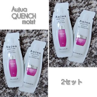 オージュア(Aujua)のミルボン Aujua オージュア〈クエンチモイスト〉サンプル パウチ 4包セット(シャンプー/コンディショナーセット)