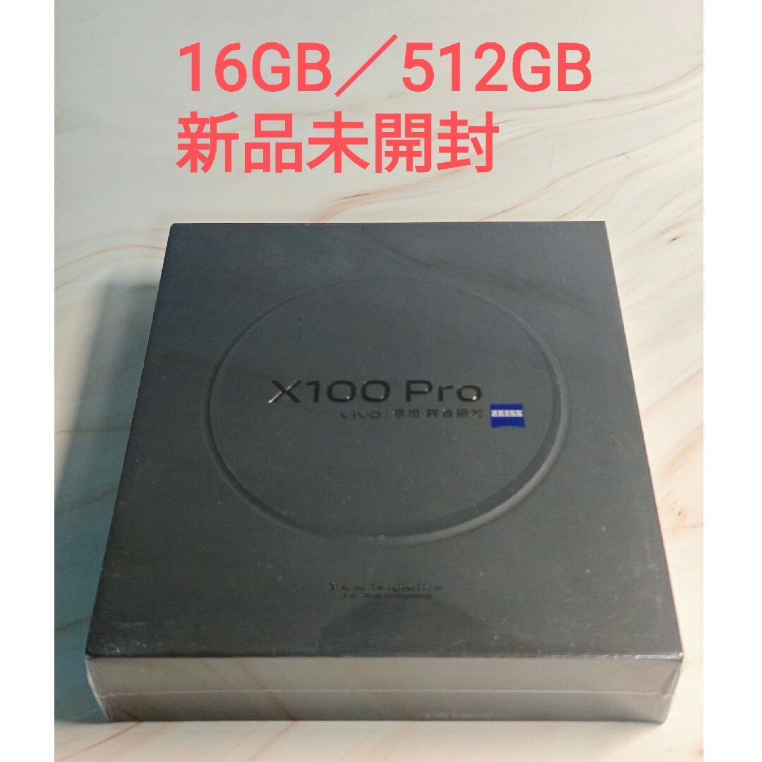 VIVO X100 Pro 16+512GB ブラック 日本語対応 スマホ/家電/カメラのスマートフォン/携帯電話(スマートフォン本体)の商品写真