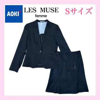 アオキ(AOKI)のAOKI スーツスカート上下セット　Sサイズ　ブラックストライプ　春夏向け(スーツ)