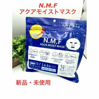 NMFフェイシャルマスク/シートマスク31枚入 新品未使用(パック/フェイスマスク)