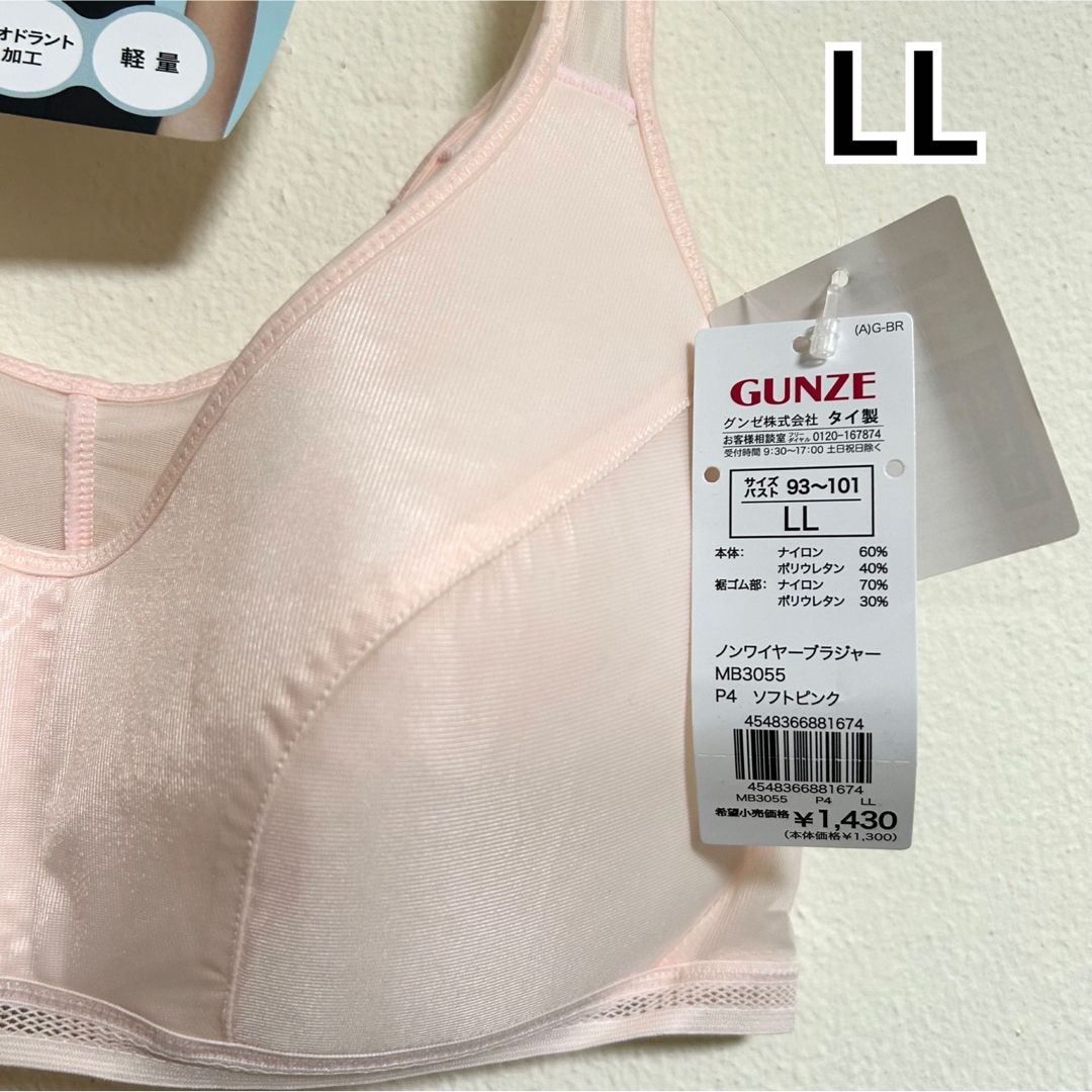 GUNZE(グンゼ)のLL】GUNZEグンゼクールマジックノンワイヤーブラ　胸汗をキャッチ　２枚セット レディースの下着/アンダーウェア(ブラ)の商品写真