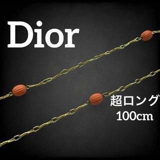 クリスチャンディオール(Christian Dior)の✨入手困難　美品✨　クリスチャンディオール　超ロング　2wayネックレス　364(ネックレス)