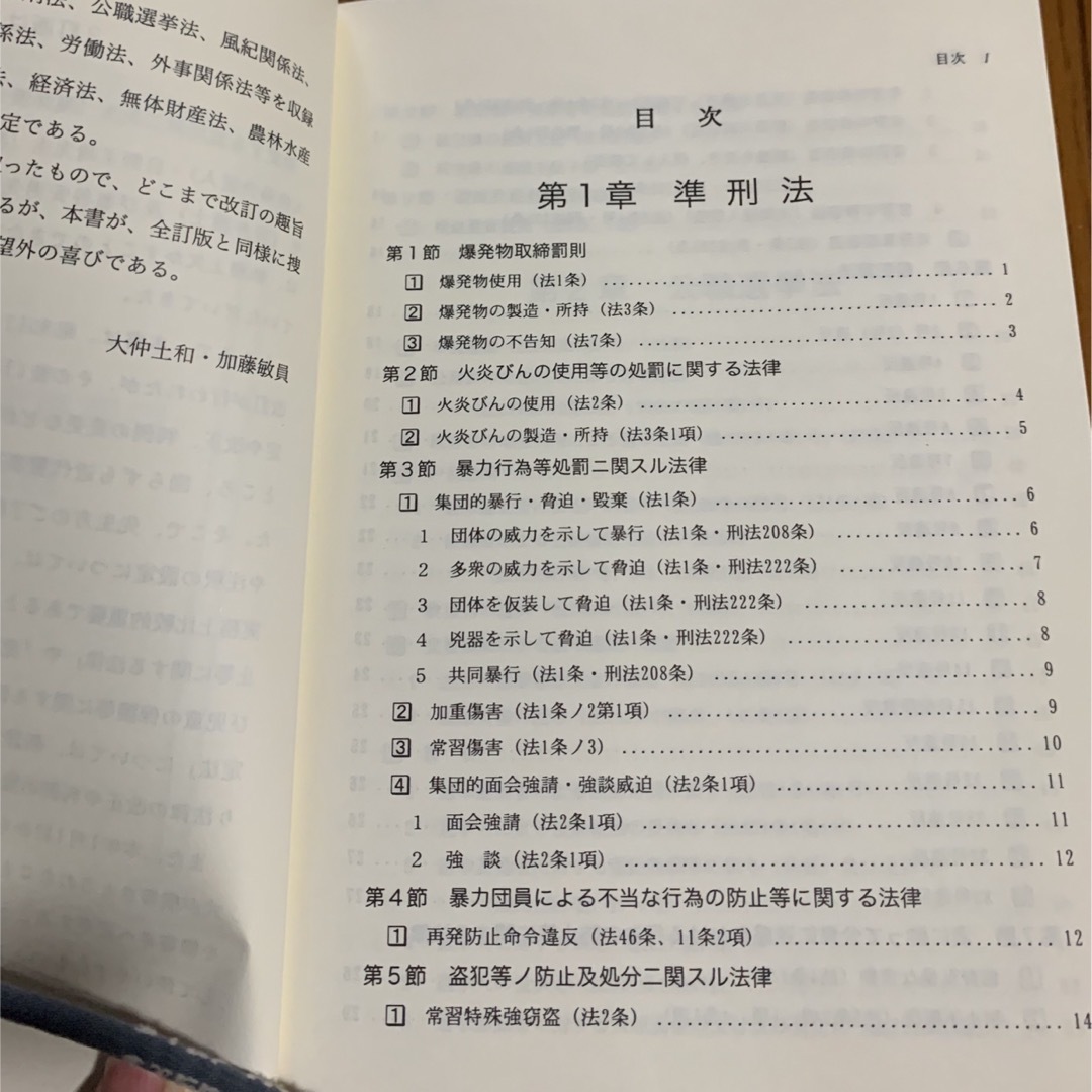 犯罪事実記載の実務 特別法犯1  エンタメ/ホビーの本(人文/社会)の商品写真