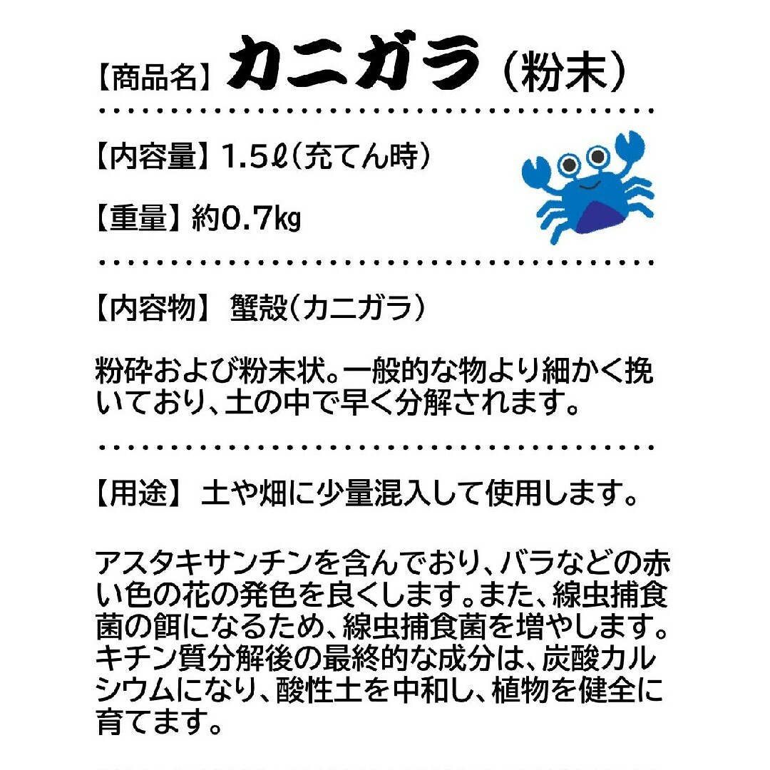 カニガラ　蟹殻　天然素材　土壌改良材　アスタキサンチン　キチン質 その他のその他(その他)の商品写真