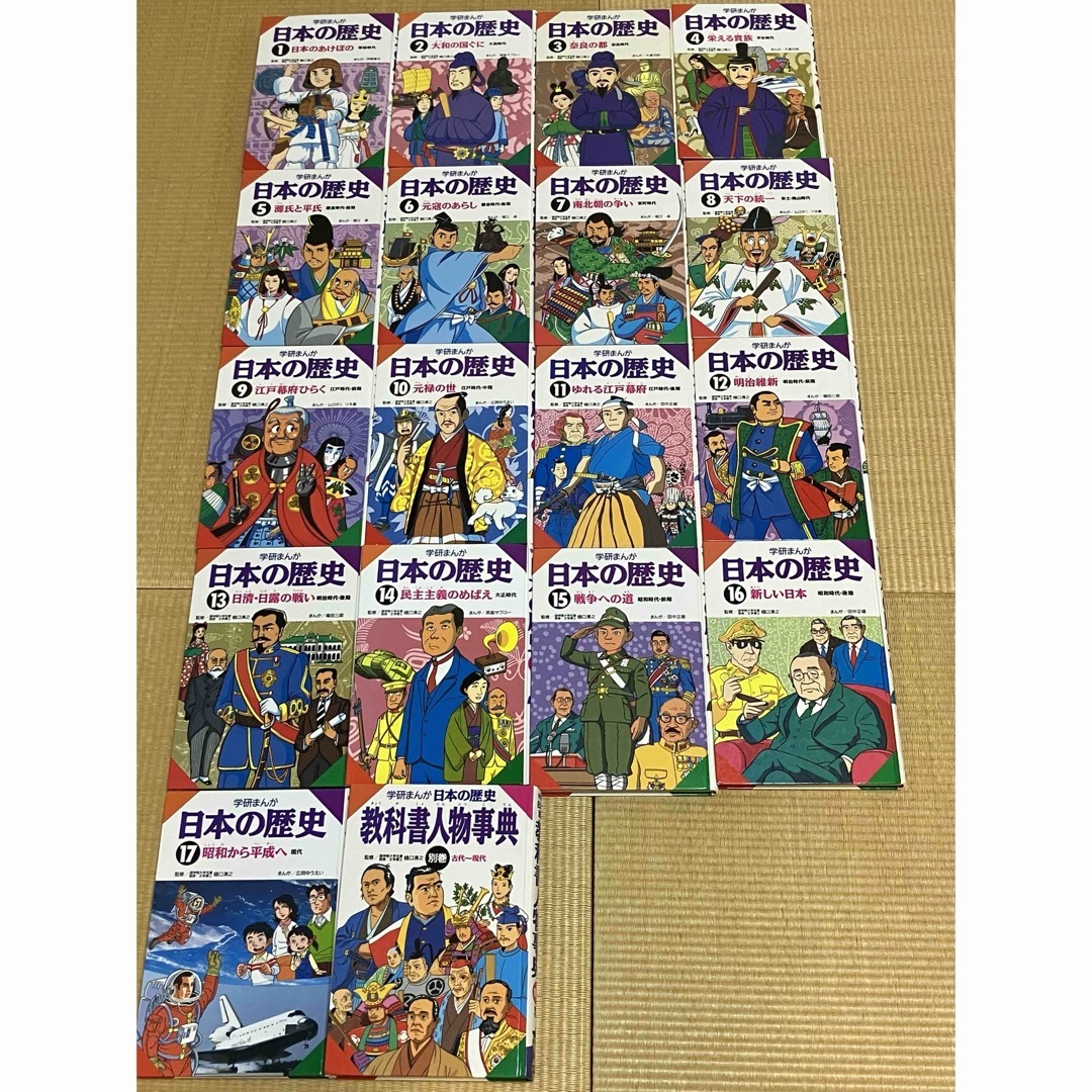 学研まんが 日本の歴史 全17巻 別巻1巻 学研まんが 日本の歴史 全17巻 別巻1巻