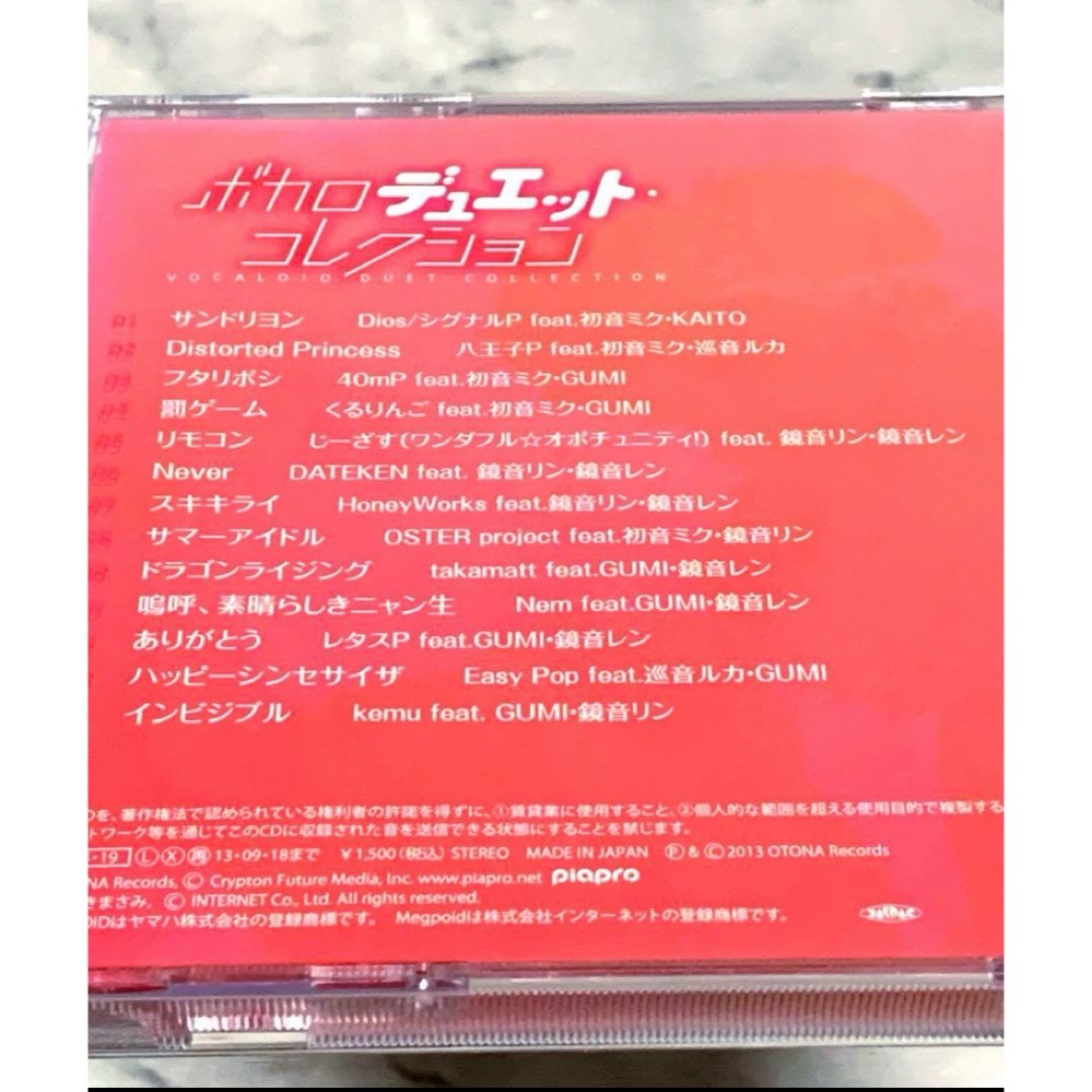 ボカロ デュエットコレクション エンタメ/ホビーのCD(ボーカロイド)の商品写真