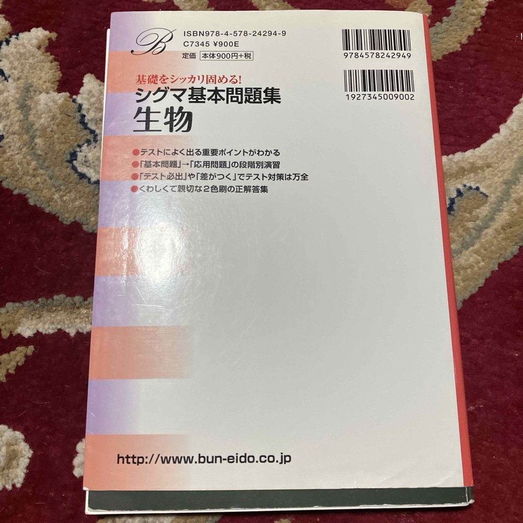 シグマ基本問題集生物 エンタメ/ホビーの本(語学/参考書)の商品写真