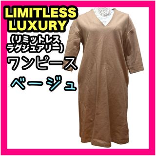 リミットレスラグジュアリー(LIMITLESS LUXURY)のリミットレスラグジュアリー レディース ワンピース ベージュ 細リブニット(ロングワンピース/マキシワンピース)