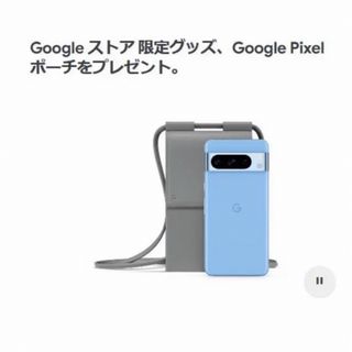 Google - Google pixel8 初回購入特典 3点セット