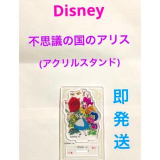 フシギノクニノアリス(ふしぎの国のアリス)のDisney︎︎︎︎❤︎不思議の国のアリス‪‪❤︎‬アクリルスタンド(キャラクターグッズ)