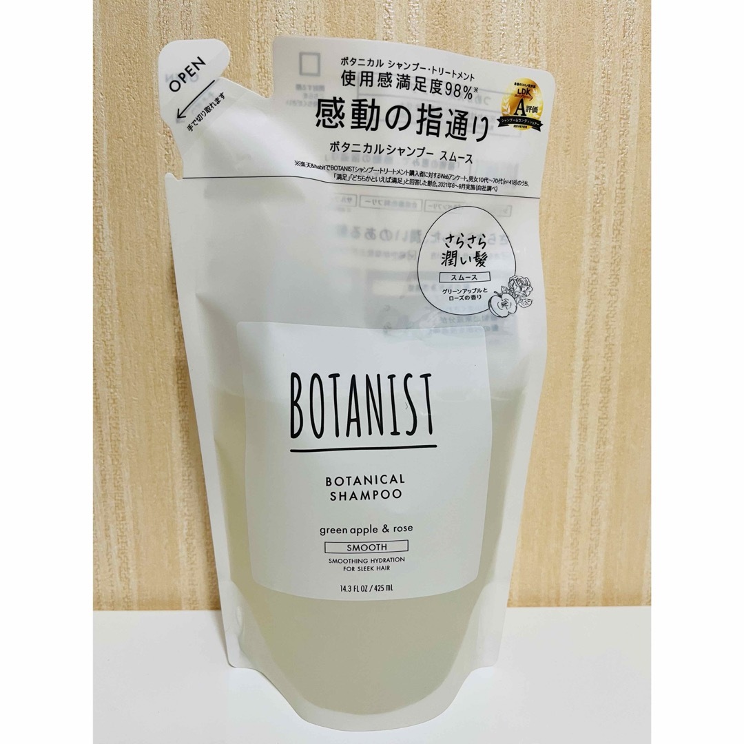 BOTANIST(ボタニスト)のボタニスト ボタニカルシャンプー、トリートメント　スムース　詰替セット コスメ/美容のヘアケア/スタイリング(シャンプー/コンディショナーセット)の商品写真