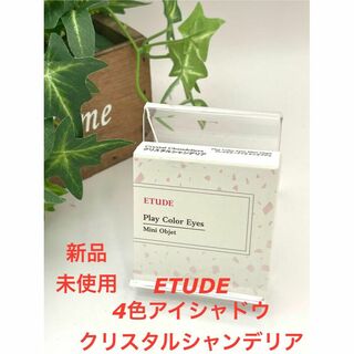 エチュードハウス(ETUDE HOUSE)の韓国 ETUDE エチュードハウス 4色アイシャドウ プレイカラーアイズミニ(アイシャドウ)