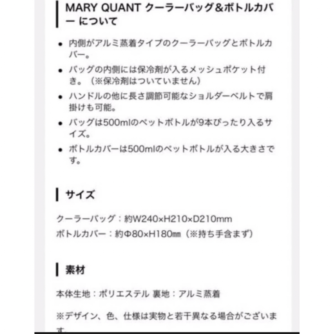 MARY QUANT(マリークワント)のマリークワントMARYQUANT クーラーバッグ&ボトルカバーセット ノベルティ インテリア/住まい/日用品のキッチン/食器(弁当用品)の商品写真