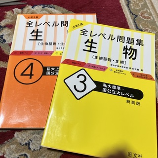 大学入試全レベル問題集生物3.4(語学/参考書)