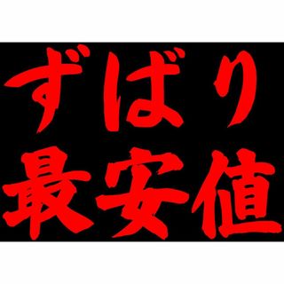 045⭐即納⭐カッティングステッカー オーダー作製⭐最安値痛車旧車會デコトラ(ステッカー)