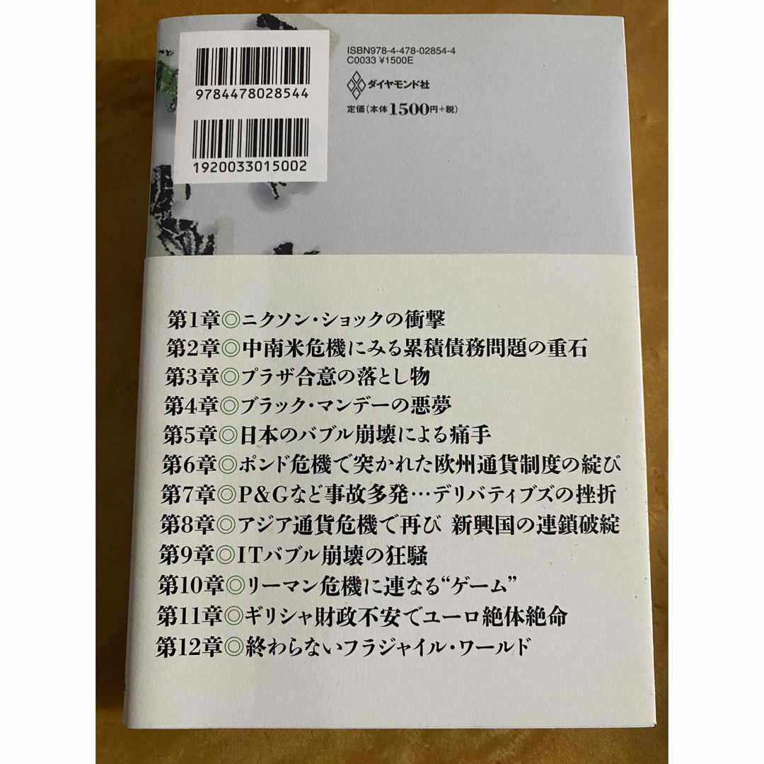 12大事件でよむ現代金融入門 エンタメ/ホビーの本(ビジネス/経済)の商品写真