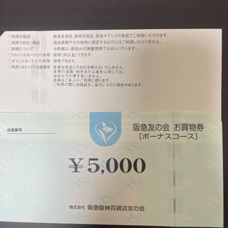 ハンキュウヒャッカテン(阪急百貨店)の阪急友の会　10枚(ショッピング)