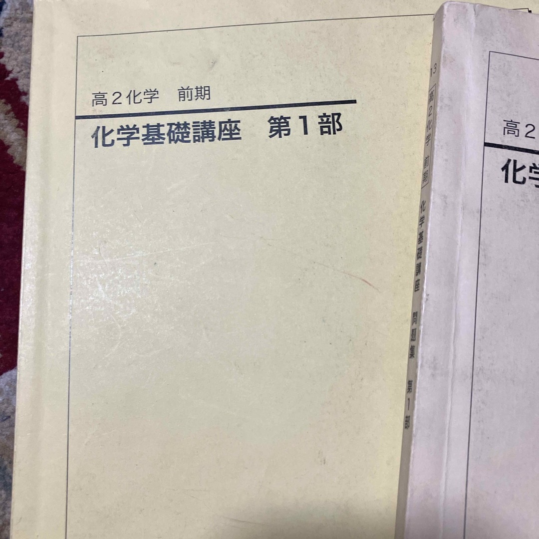 鉄緑会　化学　高二　第一部セット エンタメ/ホビーの本(語学/参考書)の商品写真