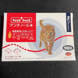 アンチノールプラス　猫用　90粒(猫)