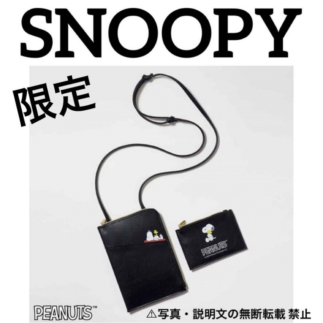 SNOOPY(スヌーピー)の⭐️限定・新品⭐️【SNOOPY】スマホポシェット・カードケース★付録❗️ レディースのバッグ(ショルダーバッグ)の商品写真