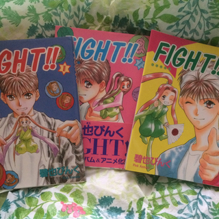 FIGHT!!1〜3セット(全巻セット)