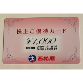 西松屋　株主優待カード1,000円分(ショッピング)