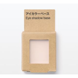 MUJI 無印良品　NEW アイカラーベース 