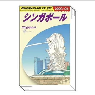 バンダイ(BANDAI)の豆ガシャ本「地球の歩き方」第五弾 シンガポール(その他)