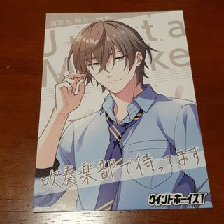 ウインボ ウインドボーイズ! 御影池純太 AGF 2021 限定 ポストカード(カード)