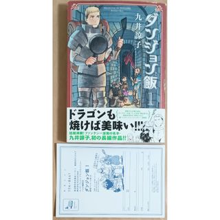 角川書店 - ダンジョン飯　1巻