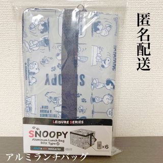 スヌーピー(SNOOPY)の【新品】スヌーピー アルミランチバッグ ボックスタイプ 保冷バッグ お弁当 保温(その他)