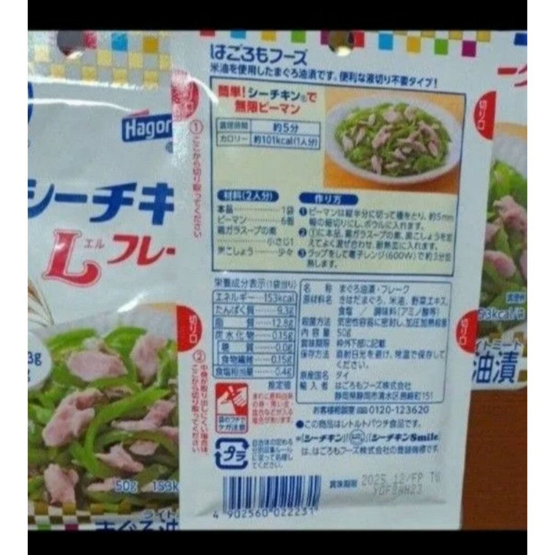 はごろもフーズ(ハゴロモフーズ)のはごろもフーズ　シーチキン　パウチ　１５袋 食品/飲料/酒の加工食品(レトルト食品)の商品写真